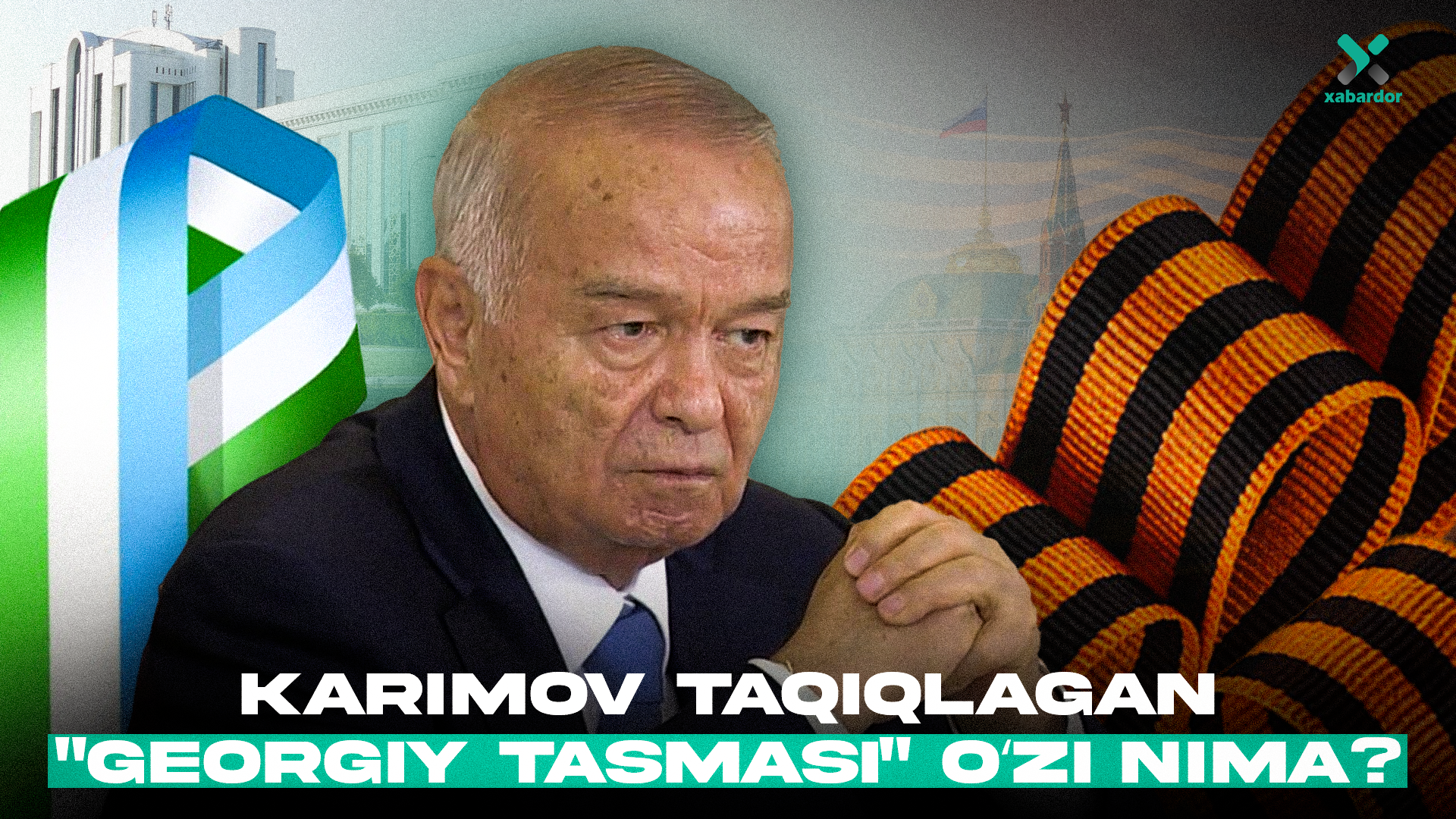 
											
											Karimov taqiqlagan “Georgiy tasmasi” oʻzi nima?
											
											