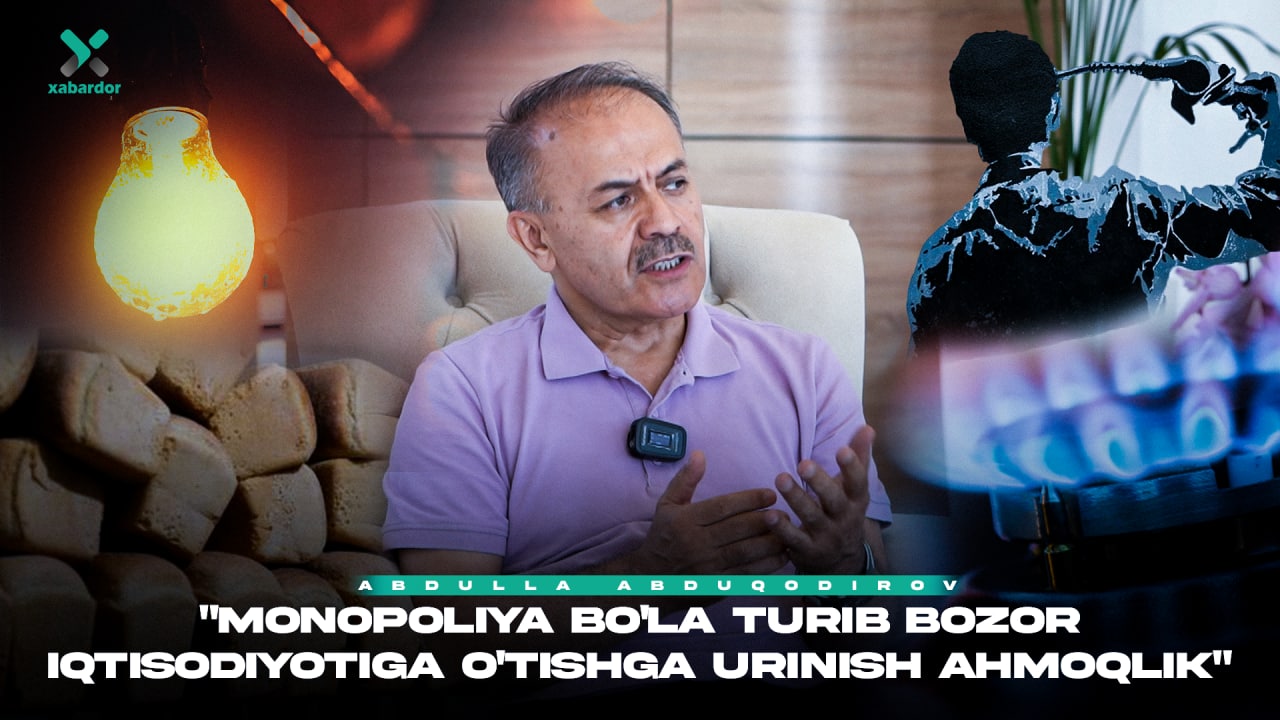 
											
											“Monopoliya boʻla turib bozor iqtisodiyotiga oʻtishga urinish ahmoqlik” – iqtisodchi Abdulla Abduqodirov
											
											