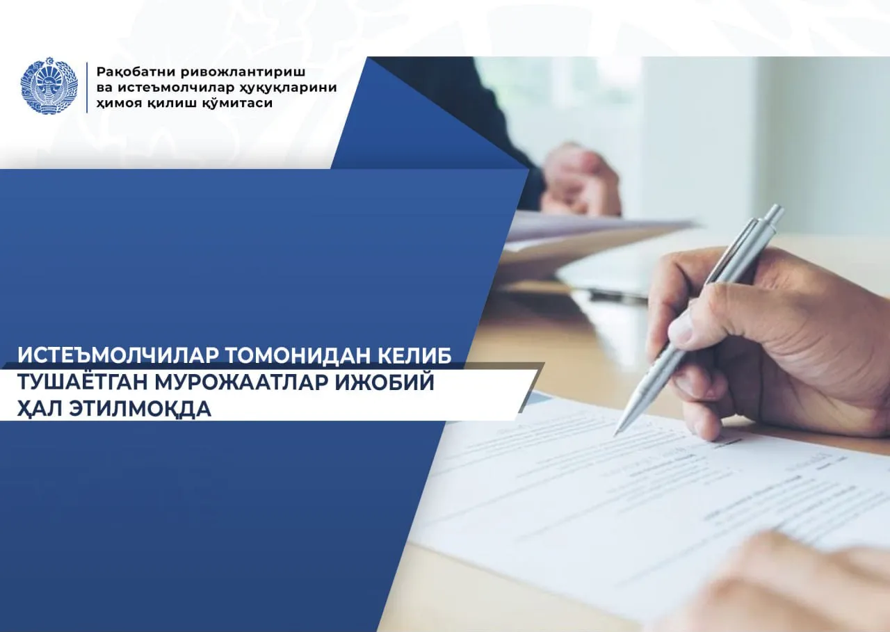 
											
											Сифатсиз маҳсулотларга тўлов қилиб, пулини ололмаётган фуқаролар Рақобат қўмитасига мурожаат қилди
											
											