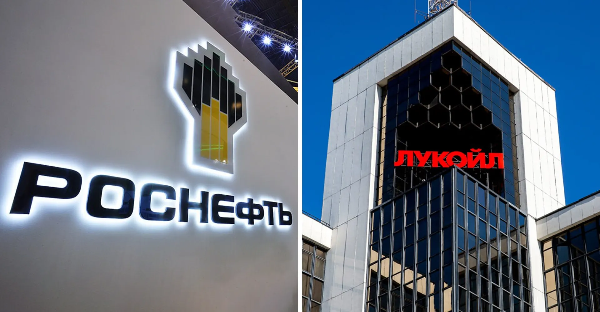 
											
											AQSh Rossiyaning “Rosneft” va “Lukoyl” kompaniyalariga sanksiyalar joriy qildi
											
											