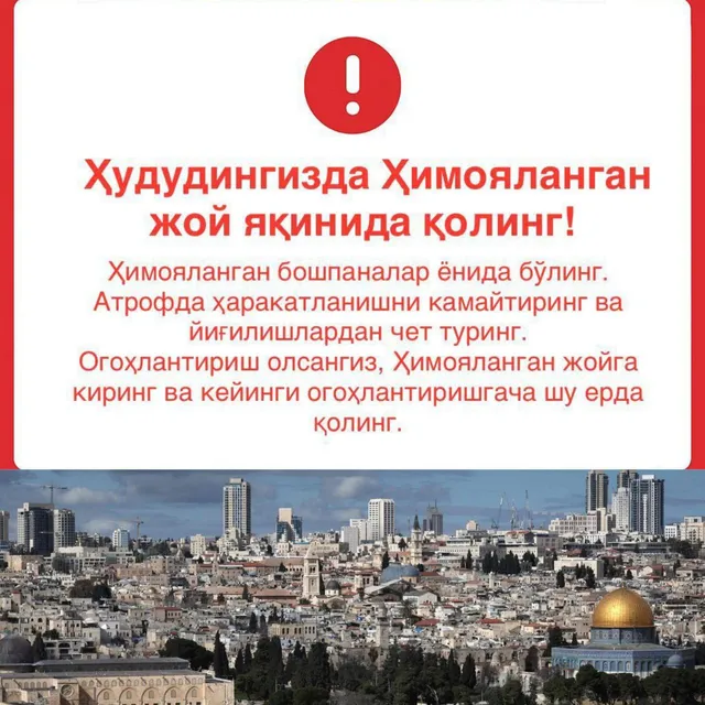 Ўзбекистоннинг Исроилдаги элчихонаси ватандошларни иккинчи бор огоҳлантирди