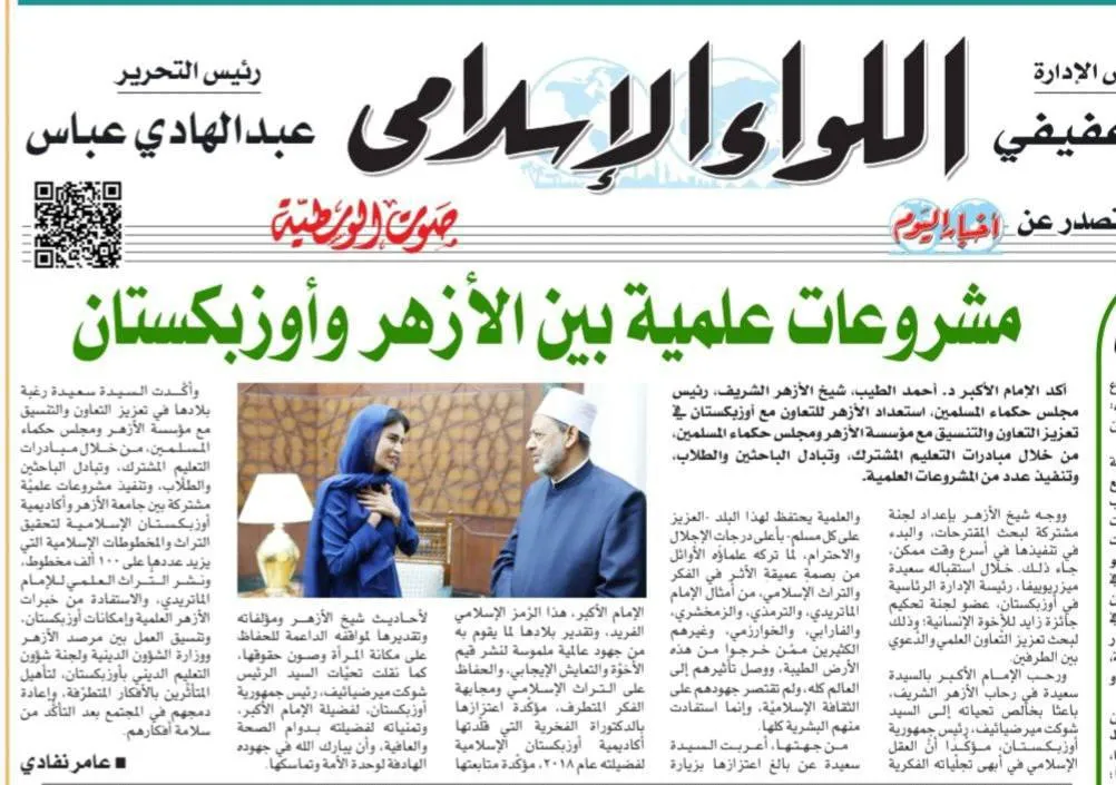 
														
														Al-Azhar va O‘zbekiston o‘rtasida yangi hamkorlik
														
														